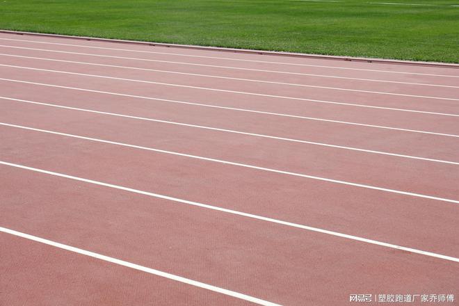 安博体育官方平台400米塑标准运动场造价大揭秘(图2)